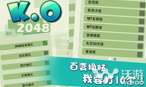 KO2048手游玩法规则详细介绍 指令 益智 下滑 融合 积累 o2 48手 消除类游戏 2048攻略 道具 消灭 新闻资讯  第1张