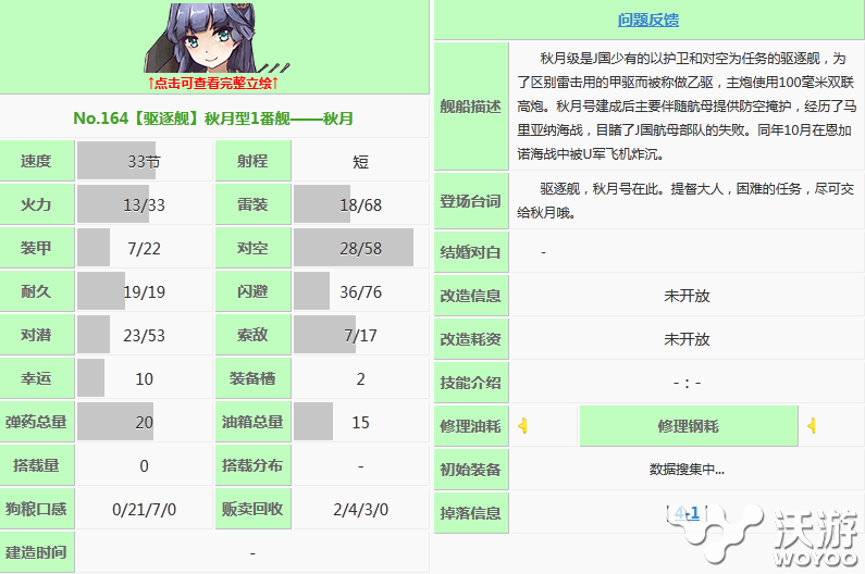 《战舰少女》秋月掉落地点 秋月在哪捞 手游网 1图 ue 必应 solid 感人 皇家 登场 立绘 color 空战 驱逐 提督 驱逐舰 战列舰 地点 少女 战舰少女 战舰 舰少 新闻资讯  第2张