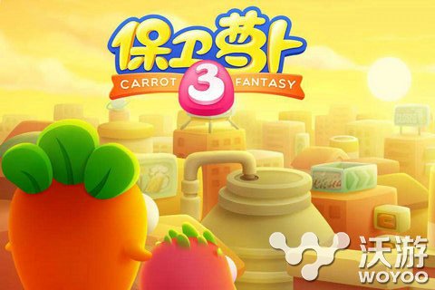 《保卫萝卜3》礼包有哪些领取方式 媒体 合作 福利 3的 ios 手游礼包 官方微信 兑换码 礼包领取 萝卜 礼包 保卫 保卫萝卜 保卫萝卜3 新闻资讯  第1张