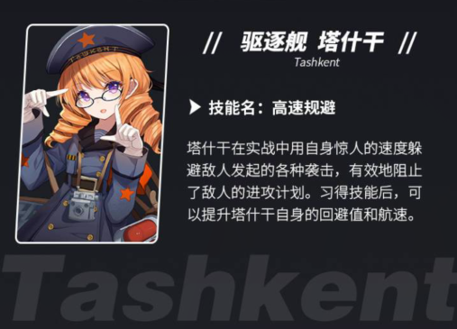 战舰少女r3.7.0版本实装技能船只预告 舰队 鱼雷 白板 驱逐 r3 战舰 舰少 战舰少女 少女 火力 新闻资讯  第2张