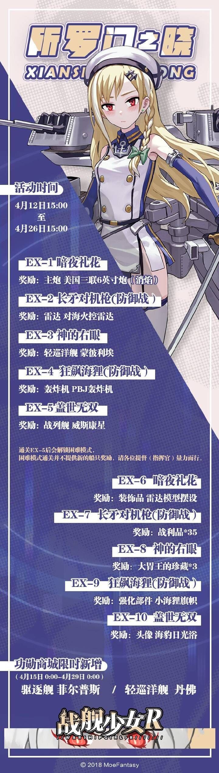 战舰少女r2018夏活所罗门之晓活动开放 4月12日至26日 r2 节点 功勋 战舰少女 防御 舰少 战舰 少女 舰队 罗门 新闻资讯  第1张