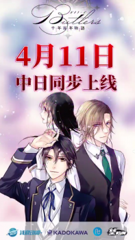 国漫IP反向输出日本，《Butlers~千年百年物语～》今晚上线 原创 粉丝 漫画 执事 男神执事团 今晚 中日 动漫 物语 千年 新闻资讯  第4张