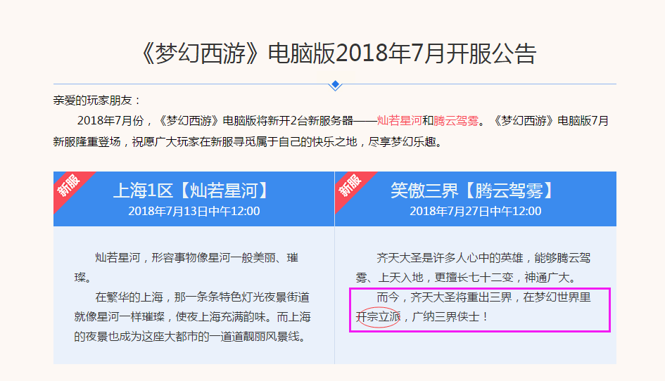 梦幻西游新门派花果山什么时候放出 大佬分析有理有据令人信服 隐藏 梦幻西游新门派 大佬 新服 西游 梦幻 门派 花果 花果山 新闻资讯  第1张