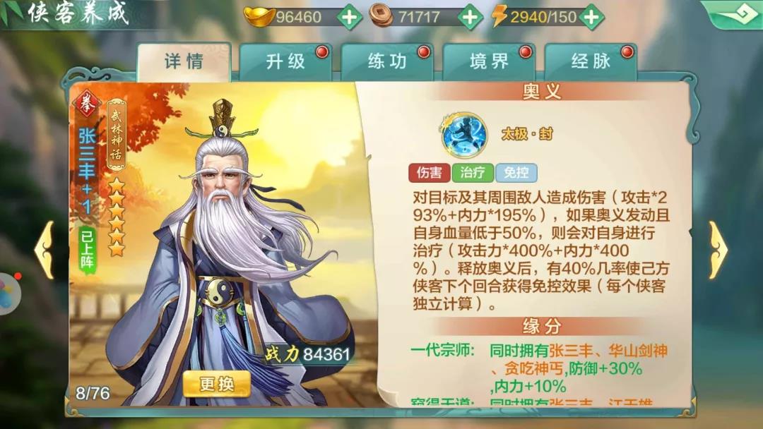 《侠客风云传ol》新侠客武当派祖师爷张三丰已登场！ 天正 武当 心法 武当派 登场 侠客风云 风云 侠客风云传 张三 侠客 新闻资讯  第3张