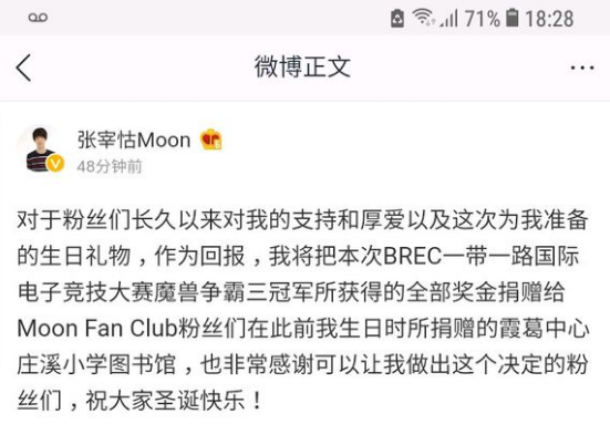 魔圈正能量！2018BREC魔兽争霸冠军moon捐出所有奖金 电子竞技 moon 粉丝 正能量 能量 有奖 比赛 魔兽争霸 魔兽 冠军 新闻资讯  第2张