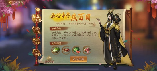 新家园万妖同乐 《神都夜行录》百日庆典第二回强势来袭 新概念 后花园 花园 种子 和谐 神都夜行录 庆典 烹饪 家园 妖灵 新闻资讯  第5张