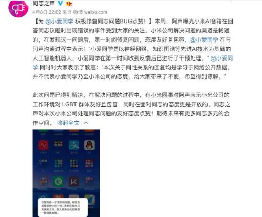 小米回应AI音箱歧视同性恋：基于网络公开数据学习，不代表人工智能平台 下线 小爱同学 封杀 声明 人工智能 小爱 同志 微软 小米 小冰 新闻资讯  第1张