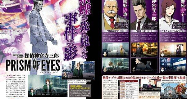 《侦探神宫寺三郎》新作将登陆PS4和Switch平台 棱镜 ps ps4 ism eye eyes 侦探 cap caption 新闻资讯  第1张