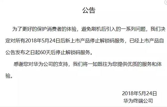 华为手机不再提供解锁码 你现在 x64 刷机 华为手机 停止 ifa ps 华为 wp ifan 新闻资讯  第1张