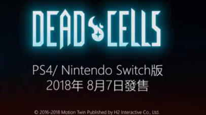 中文版《死亡细胞》8月7日登陆PS4/Switch 寄生 冒险 人类 试玩 中文 地下 Roguelike 死亡细胞 死亡 细胞 新闻资讯  第2张