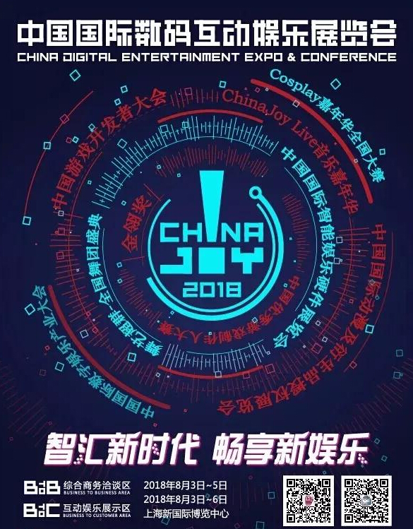 最后倒计时！2018ChinaJoyBTOB及同期会议证件购买优惠期（第二轮）即将截止！ 领域 业界 幅度 观众 合作 举办 游戏开发 报名表 娱乐产业 产业 新闻资讯  第1张