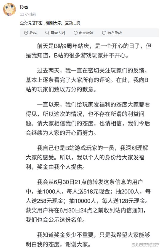 FGO玩家被冷遇 B站CEO发200万奖金致歉 周年庆典 权力 有道 理智 周年庆 周年 陈睿 庆典 1点 福利 新闻资讯  第2张