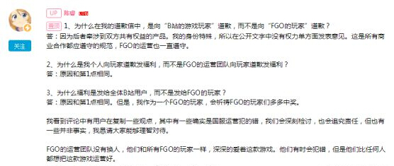 FGO玩家被冷遇 B站CEO发200万奖金致歉 周年庆典 权力 有道 理智 周年庆 周年 陈睿 庆典 1点 福利 新闻资讯  第3张