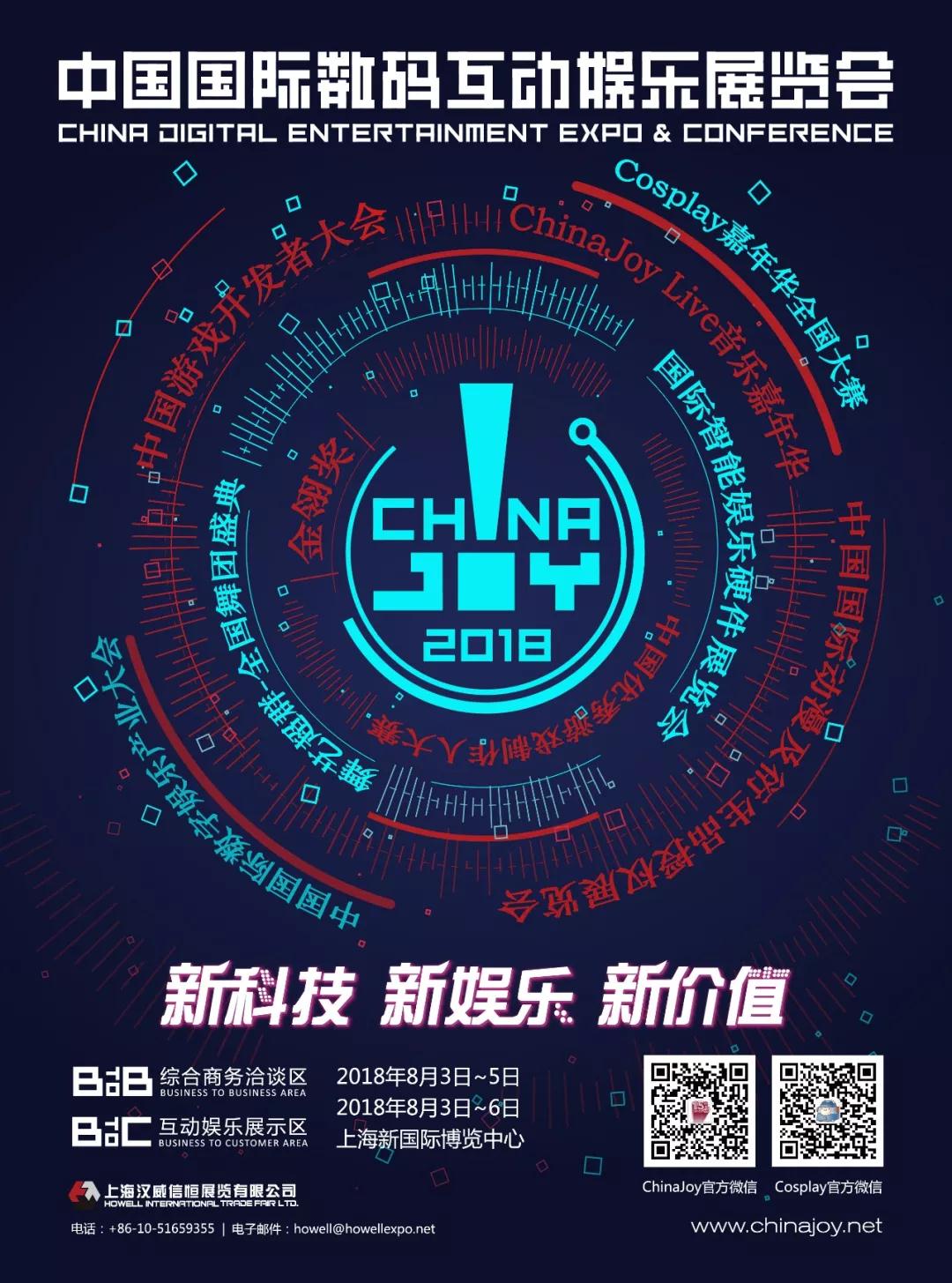 福利大爆炸！2018ChinaJoy三大同期会议1300张免费听课证限量开抢！ 观众 听众 日程 地点 海市 限量 领域 娱乐产业 电竞 产业 新闻资讯  第1张