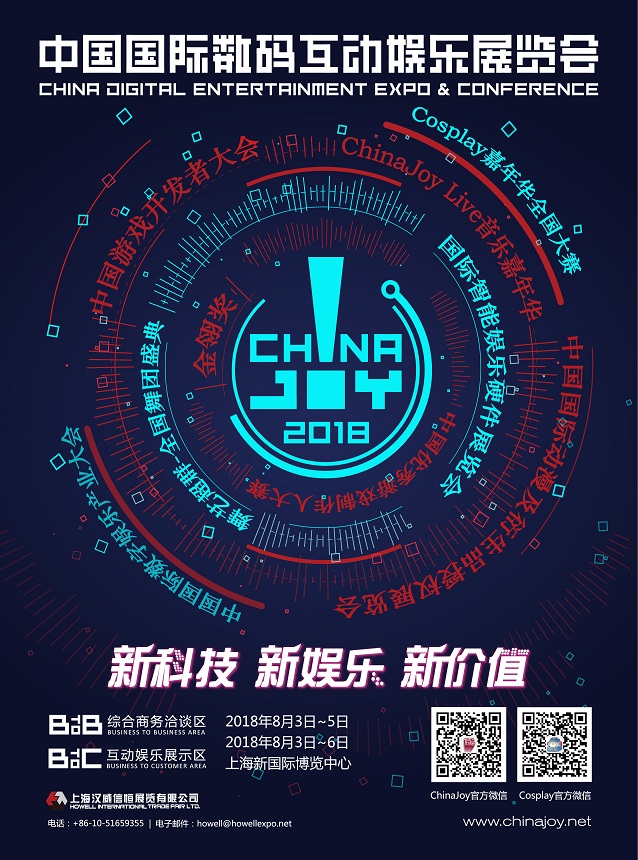 2018年第十六届ChinaJoy新闻发布会召开在即！ 海内 观众 动漫 领域 嘉年华 海市 合作 媒体 产业 发布会 新闻资讯  第1张