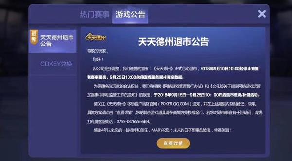 天天德州宣布退市 腾讯游戏业务疲软股价承压 宣战 联动 成年 网络赌博 股票 网络游戏 赌博 天天德州 腾讯 新闻资讯  第1张