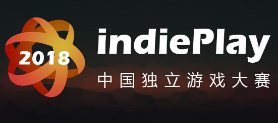 2018 indiePlay中国独立游戏大赛入围名单公布 迷失 灵魂 工作室 迷雾 侦探 大奖 游戏开发 独立游戏 indie die 新闻资讯  第1张