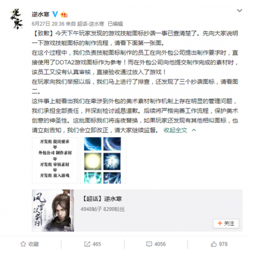 技能图标涉嫌抄袭DOTA2 网易游戏《逆水寒》表示道歉 闪电 声明 dota2 请看 神圣 网易 网易游戏 易游 逆水 逆水寒 新闻资讯  第5张