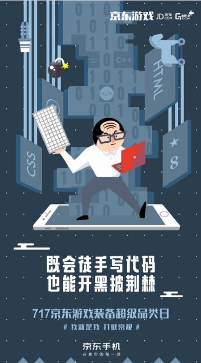 对标签say no！717京东游戏日释放玩家态度宣言 隐藏 最高 狂欢 开黑 加班 赶快 就是我 破界 7游戏 17游戏 新闻资讯  第3张