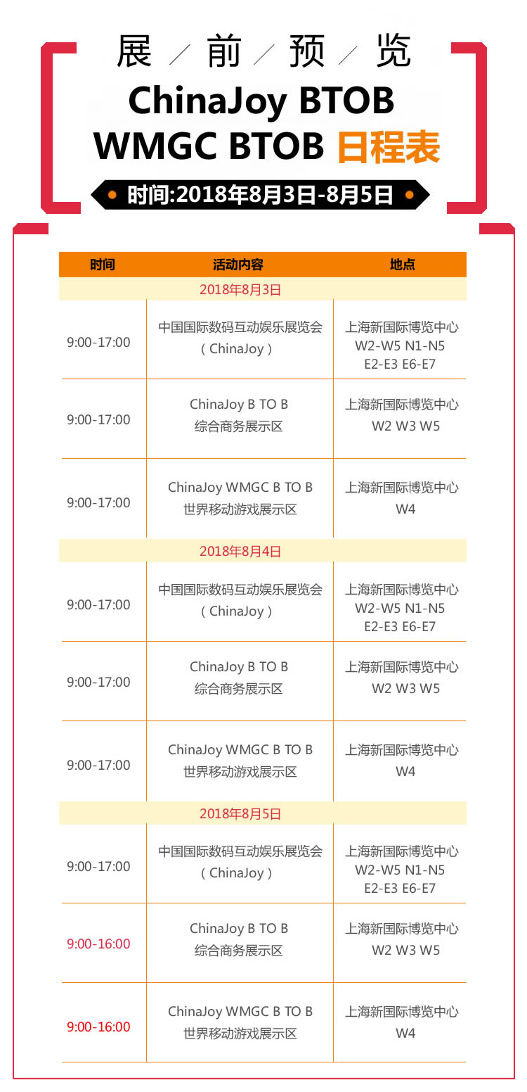 2018年第十六届ChinaJoy展前预览（BTOB篇）正式发布！ 千家 通票 演唱 值此 呈现 jo 购票 领域 joy chinajoy 新闻资讯  第3张