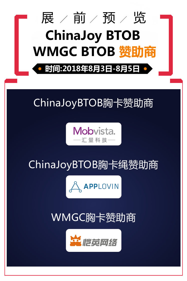 2018年第十六届ChinaJoy展前预览（BTOB篇）正式发布！ 千家 通票 演唱 值此 呈现 jo 购票 领域 joy chinajoy 新闻资讯  第7张