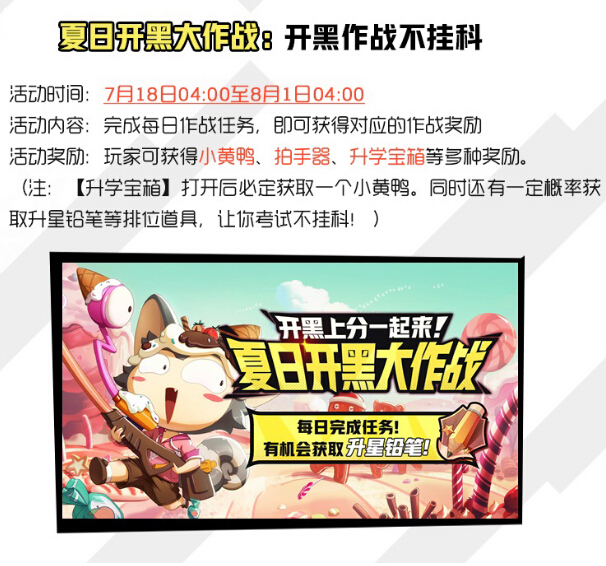 好友开黑激情一夏！《非人学园》夏日祭第二弹福利来袭 欢乐 招募 天王 作战 基友 夏日祭 开黑 非人学园 学园 夏日 新闻资讯  第1张