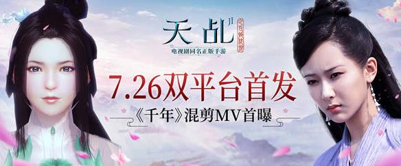 《天乩之白蛇传说》手游7.26双平台首发 《千年》混剪MV首曝 联动 法海 电视 二人 高度 千年 天乩 白蛇传 白蛇传说 天乩之白蛇传说 新闻资讯  第1张