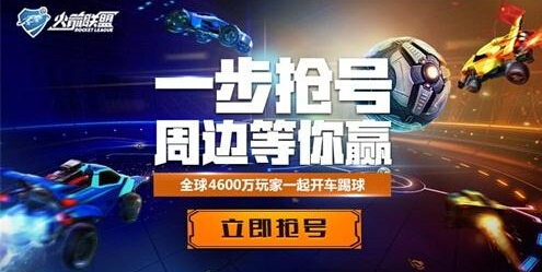 创新端游《火箭联盟》聚燃内测7.26重磅开启 排行榜 球赛 道具 排行 赛车 竞技 福利 联盟 火箭联盟 火箭 新闻资讯  第1张