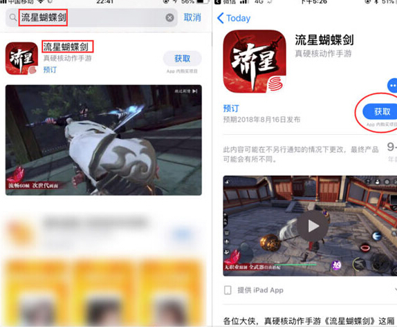 《流星蝴蝶剑》手游二测圆满收官，AppStore开启预约！ 网易 主播 公测 江湖 动作 硬核 流星 流星蝴蝶 流星蝴蝶剑 蝴蝶 新闻资讯  第2张