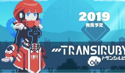 《神巫女》开发商推出Switch新作《Transiruby》 近战 冒险 枪械 探索 trans 少女 巫女 冻结 怪物 rub 新闻资讯  第1张