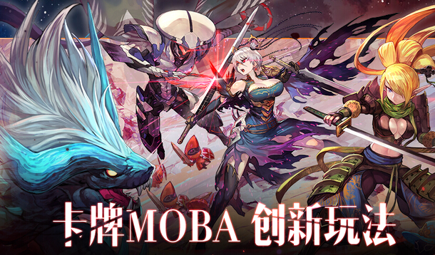 颠覆传统竞技 “卡牌MOBA”《红莲之王》明日开测 街机 二次元 联动 次元 大作 刻印 竞技 红莲之王 红莲 卡牌 新闻资讯  第3张