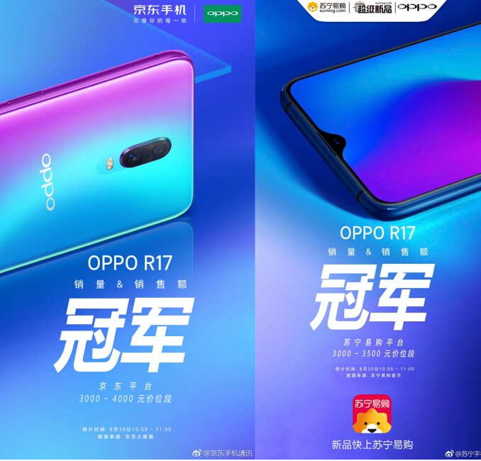 OPPO R17正式开卖 线上线下引发购机热潮 热潮 仍然 日上 苏宁 探索 销量 易购 爆款 渐变 时尚设计 新闻资讯  第2张