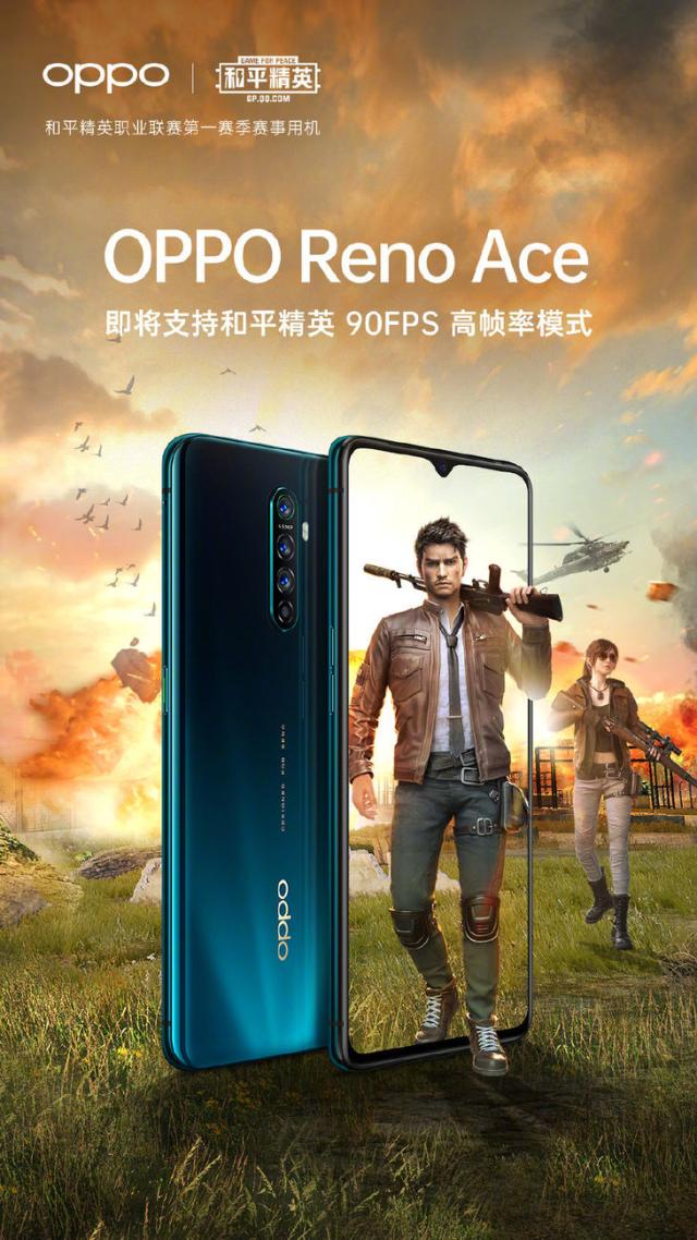 OPPO Reno Ace即将支持《和平精英》90FPS高帧率模式 ppo fps 职业联赛 广东移动 10月1 10月14 精英 和平 eno 和平精英 新闻资讯  第1张