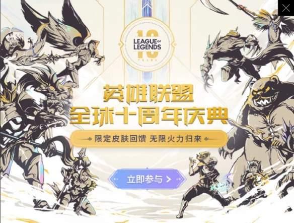 《英雄联盟》无限火力模式10月29日开启 将持续12天 周年 庆典 回归 周年庆 周年庆典 无限火力模式 联盟 火力 英雄联盟 无限火力 新闻资讯  第1张