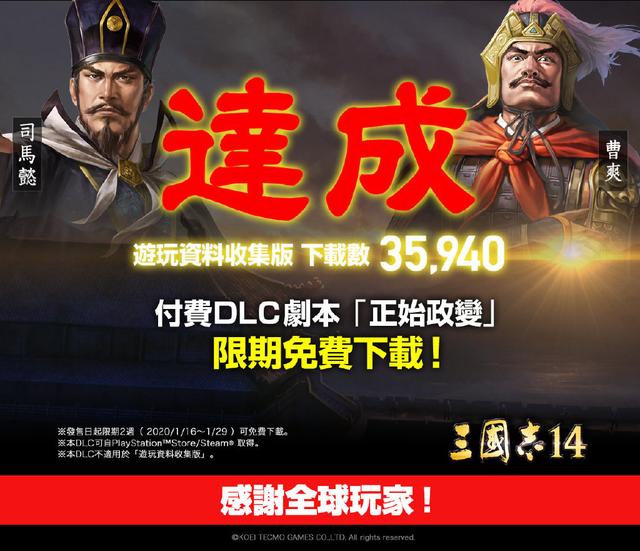 《三国志14》体验版下载达35940次 首部DLC将限时免费 举办 剧本 两周 收集 诸葛 公元 三国志1 三国志14 三国 三国志 新闻资讯  第1张