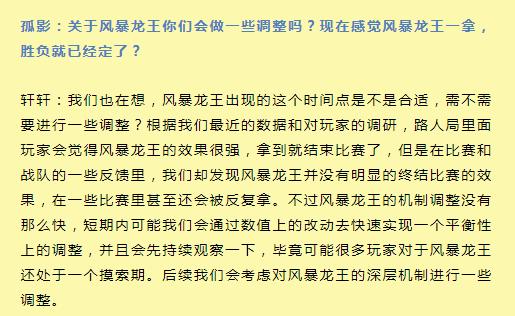 王者荣耀策划轩轩又爆料：发育路不再当爹、风暴龙王将有调整 平衡 空降 爆料 龙王 关心 风暴 发育 暴龙 王者荣耀 新闻资讯  第2张