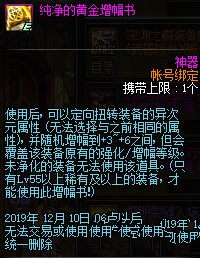 DNF黄金增幅书来袭 地下城五菱星罗万象活动奖励介绍 门票 换装 深渊 强化 道具 礼盒 星罗 地下 地下城 增幅 新闻资讯  第2张