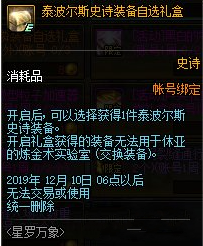 DNF黄金增幅书来袭 地下城五菱星罗万象活动奖励介绍 门票 换装 深渊 强化 道具 礼盒 星罗 地下 地下城 增幅 新闻资讯  第5张