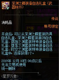 DNF黄金增幅书来袭 地下城五菱星罗万象活动奖励介绍 门票 换装 深渊 强化 道具 礼盒 星罗 地下 地下城 增幅 新闻资讯  第4张