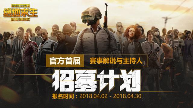 《绝地求生》国服没凉！或将在5月开启官方赛事 一个月 强心针 再也没有 无能为力 绝地求生2 steam 外挂 腾讯 蓝洞 传言 新闻资讯  第2张