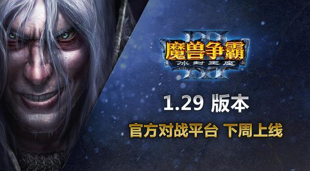 1080P宽屏魔兽争霸3来了暴雪正式发布1.29补丁！网易同步更新 猎手 中立 魔兽争霸3 战网 暴雪 补丁 网易 魔兽争霸 魔兽 新闻资讯  第3张