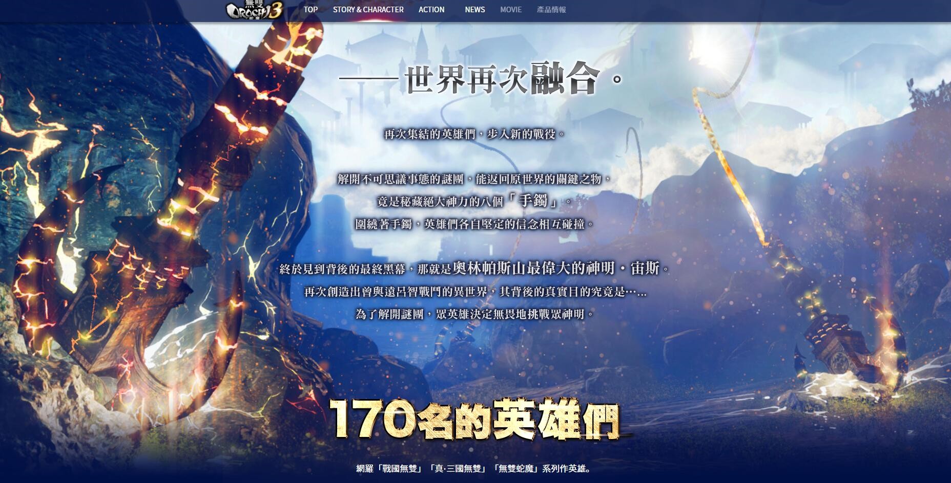 《无双大蛇3》中文官网上线 170名角色都有独立的武器动作模组 动作 吕玲绮 关银屏 的中文 中文 登场 无双大蛇3 无双 大蛇 无双大蛇 新闻资讯  第2张