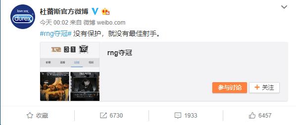 RNG夺冠实力蹭热度名单出炉：卢本伟当居榜首杜蕾斯榜上有名 战胜 rng夺冠 微博热搜榜 热搜榜 日子 打广告 微博热搜 榜首 冠军 夺冠 新闻资讯  第6张