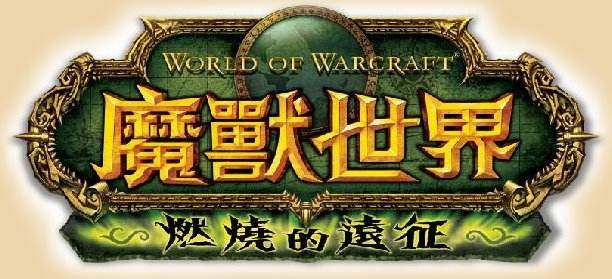 《魔兽世界》8.0登陆界面曝光！从辉煌到没落我们一路走来 2005年 燃烧 艾泽拉斯 泽拉 泽拉斯 魔兽世界 魔兽 jh caption cap 新闻资讯  第6张