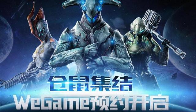 业界良心？《星际战甲》将登陆WeGame居然会上线不氪金网游！ 爆肝 氪金 网游 wg helper 星际 星际战甲 caption jh cap 新闻资讯  第1张