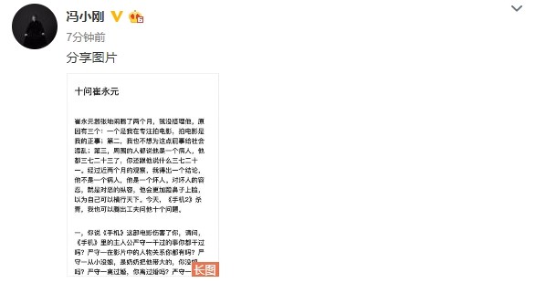 冯小刚正式出面回应崔永元：你就是一个小人啊！ 指责 小人 新闻资讯  第1张