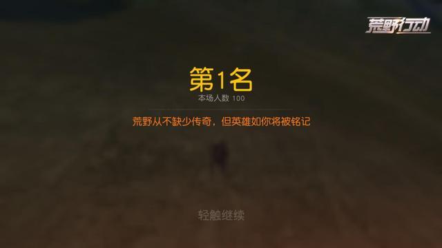 荒野行动官方发布趣味数据：光辉上将小姐姐人数竟然高达53.64%！ 光辉 消灭 段位 荒野行动 荒野 行动 helper caption jh cap 新闻资讯  第2张