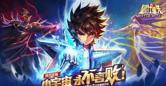 《圣斗士星矢（腾讯）》手游公布8月2日不删档 小宇 宇宙 正版 福利 工作室 星矢 圣斗士星矢 斗士 圣斗士 腾讯 新闻资讯  第1张