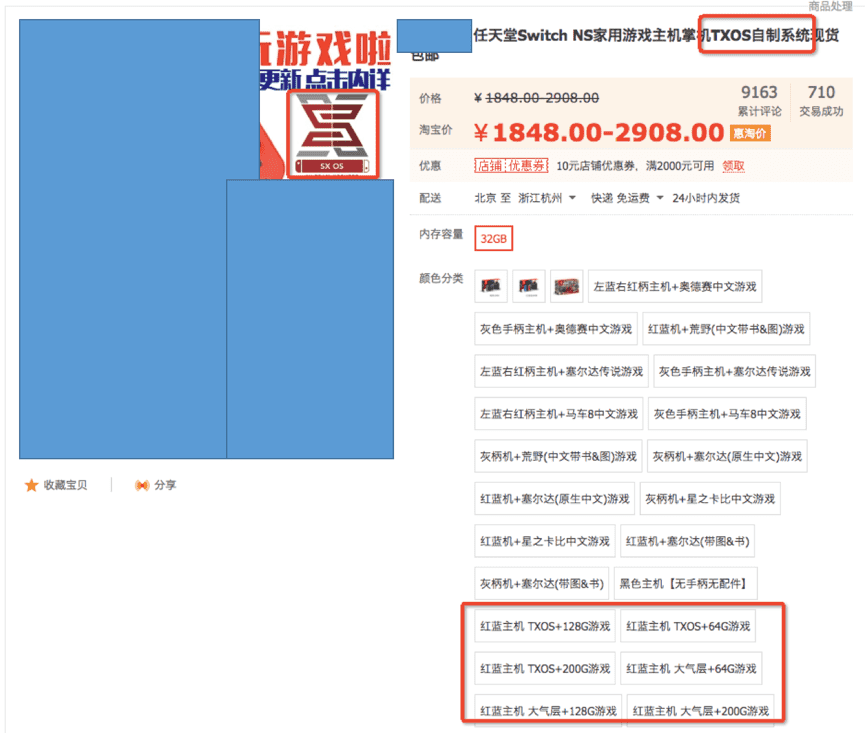 淘宝发布电玩破解类商品整顿公告 26日开始整改 卖家 自制 秩序 经营 正常 电玩 淘宝 违规 破解 新闻资讯  第3张