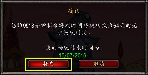 强制赶走老玩家？《魔兽世界》将停止点卡登陆点卡兑月卡细则公布 天数 魔兽世界 暴雪游戏 helper caption 魔兽 暴雪 月卡 jh cap 新闻资讯  第4张